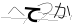 CAPTCHA